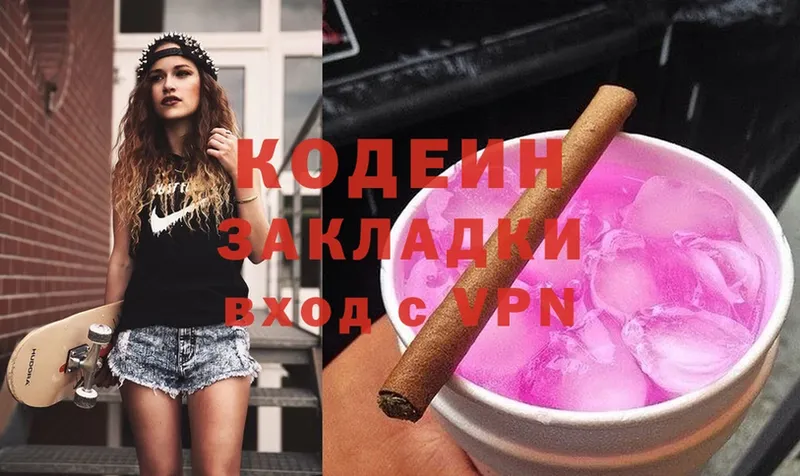 Кодеин Purple Drank  цена наркотик  Котельнич 